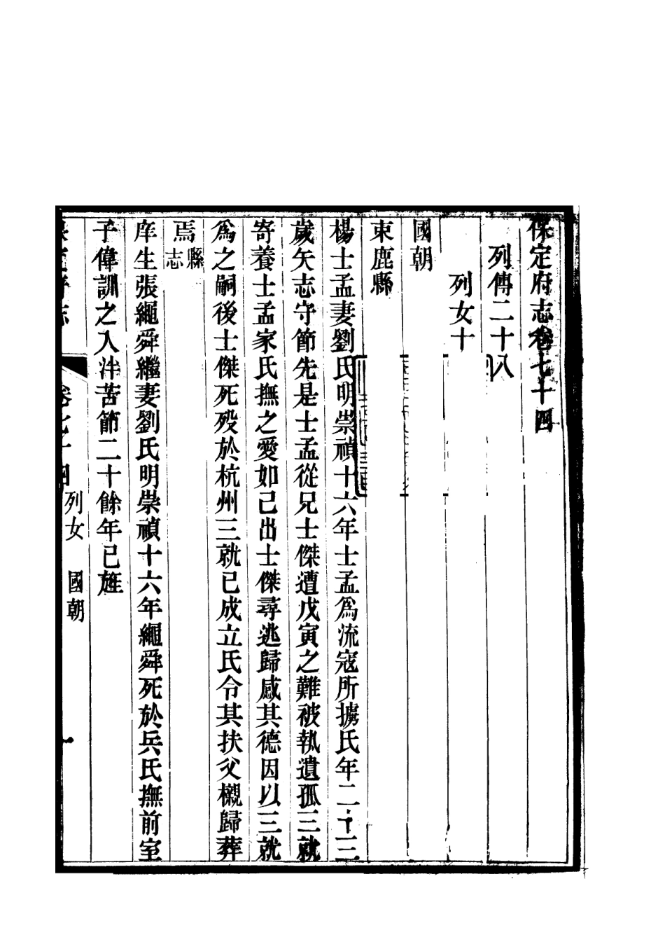 《保定府志  第74-75卷》.pdf_第2页