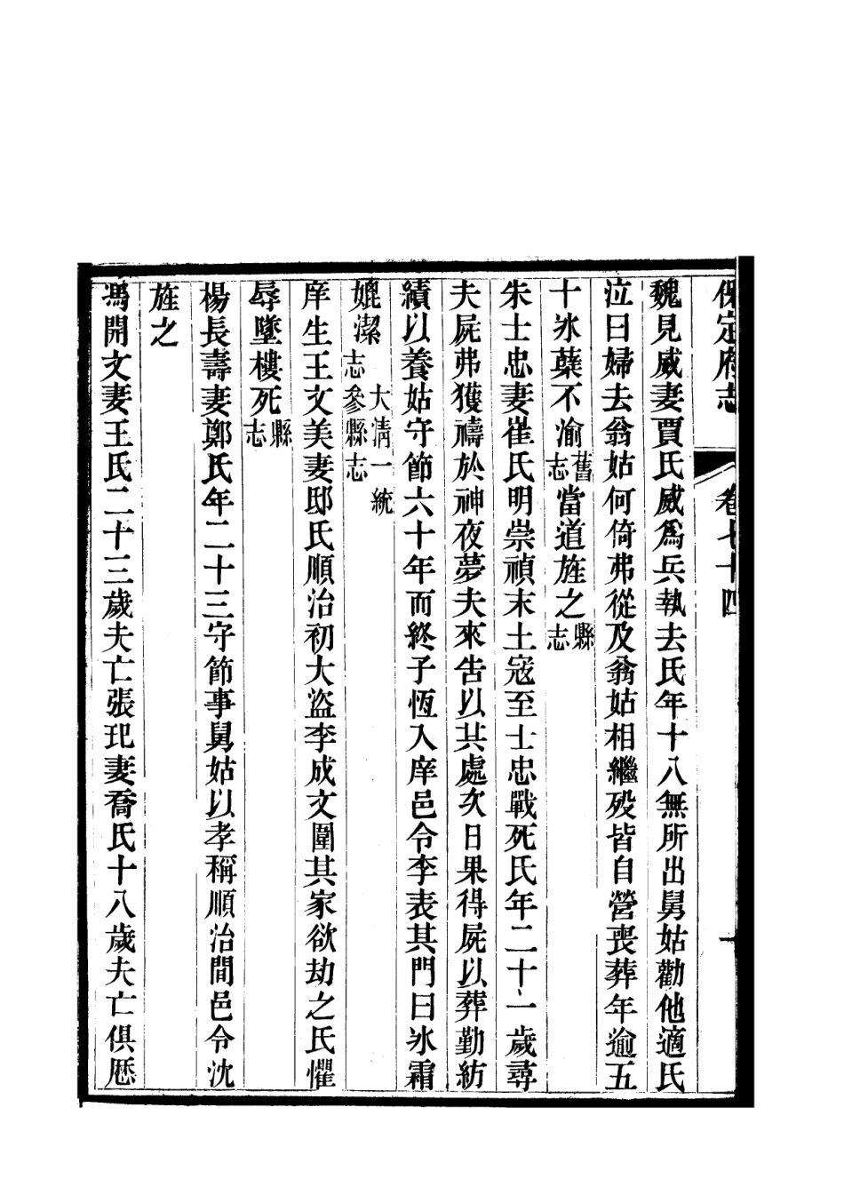 《保定府志  第74-75卷》.pdf_第3页