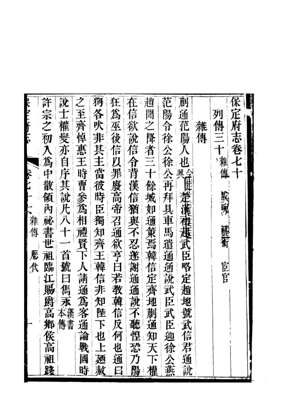 《保定府志  第76-77卷》.pdf_第2页