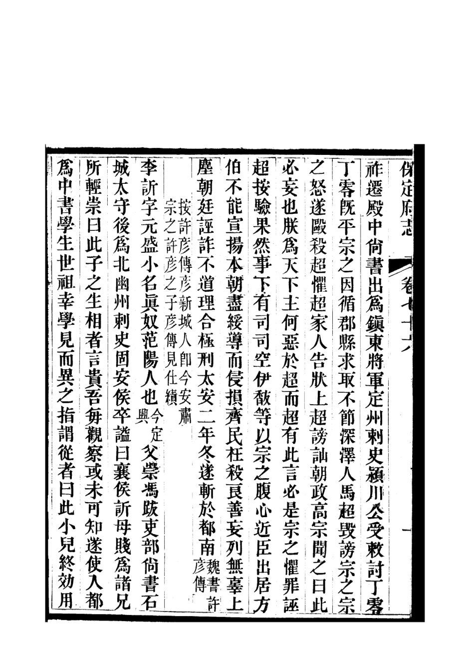 《保定府志  第76-77卷》.pdf_第3页