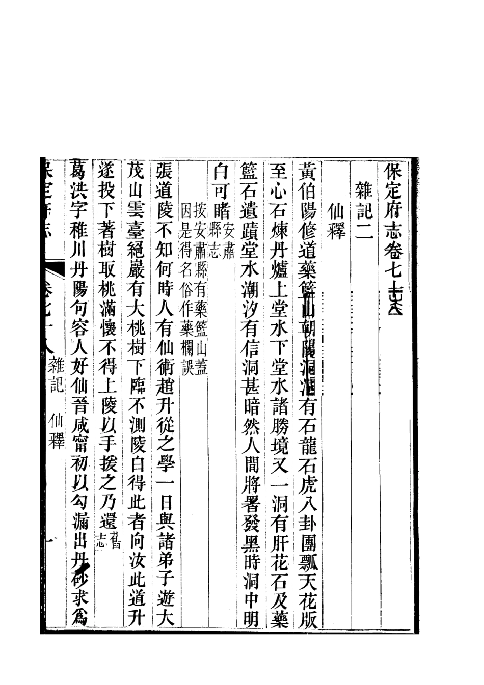 《保定府志  第78-79卷》.pdf_第2页