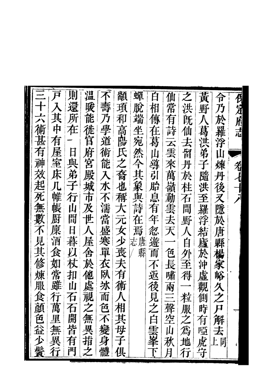 《保定府志  第78-79卷》.pdf_第3页