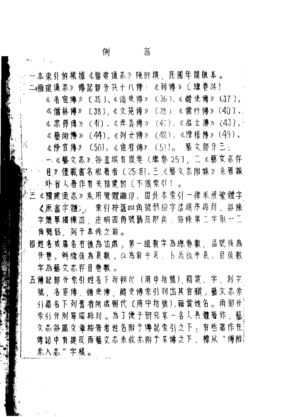 《福建通志》传记兼艺文志索引(1).pdf_第2页