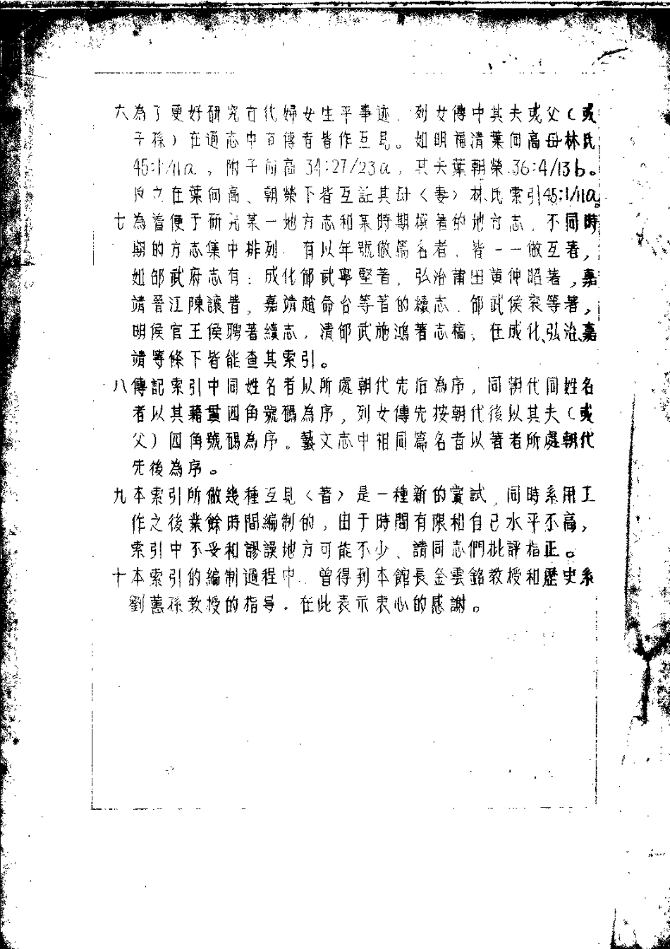 《福建通志》传记兼艺文志索引(1).pdf_第3页