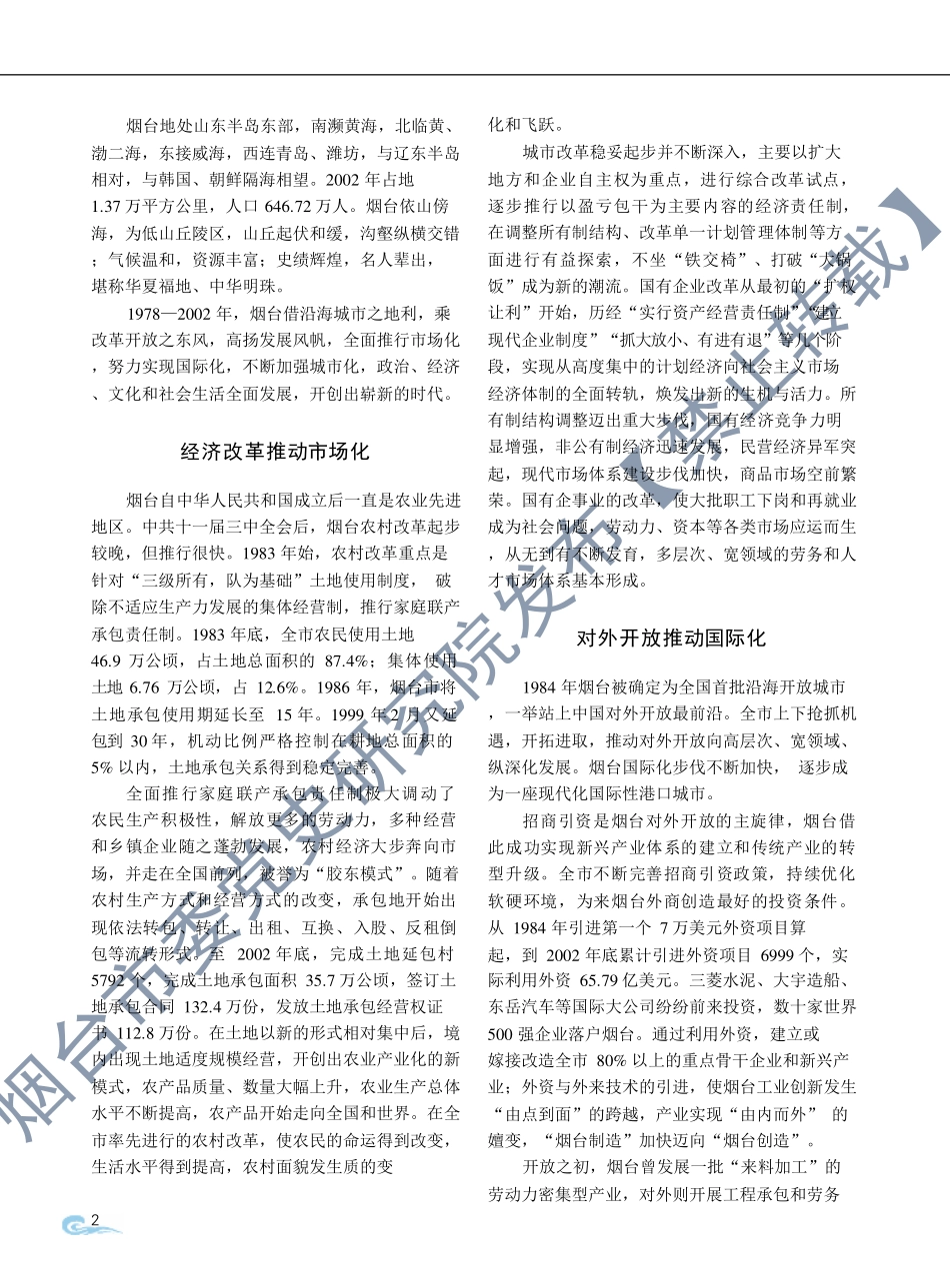 《烟台市志》-上册-1.pdf_第2页