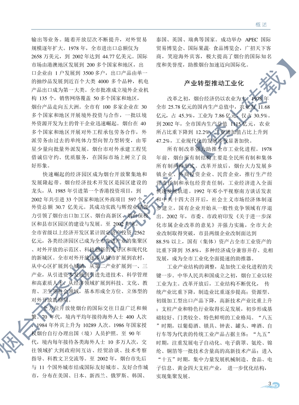 《烟台市志》-上册-1.pdf_第3页