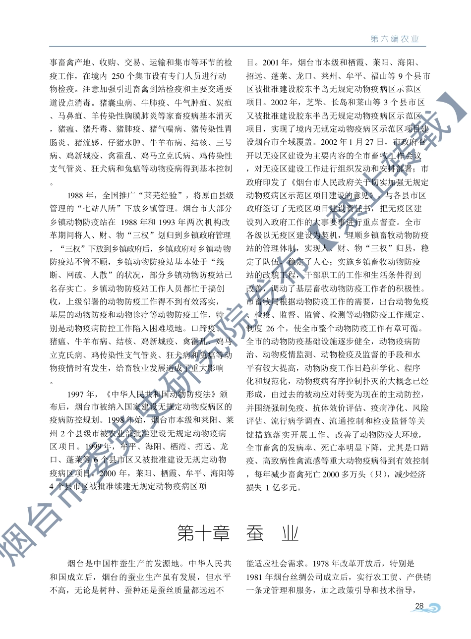 《烟台市志》-上册-2.pdf_第1页
