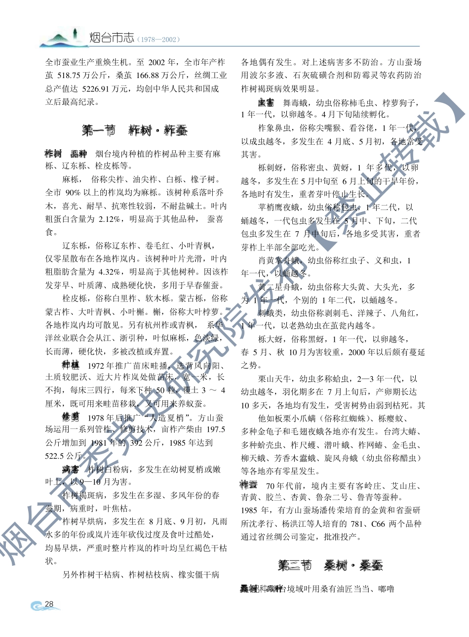 《烟台市志》-上册-2.pdf_第2页