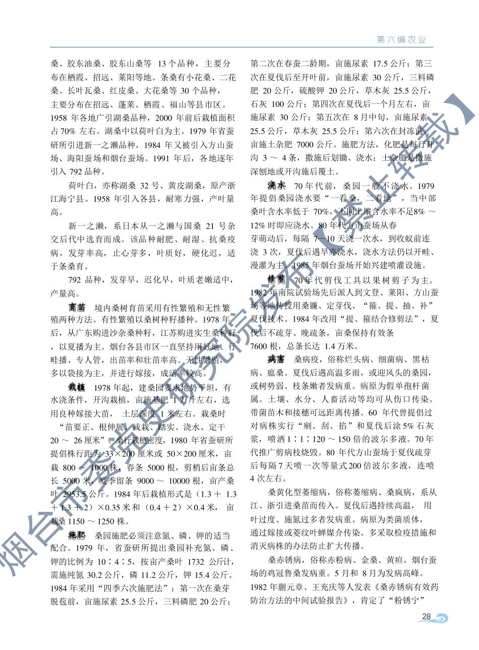 《烟台市志》-上册-2.pdf_第3页