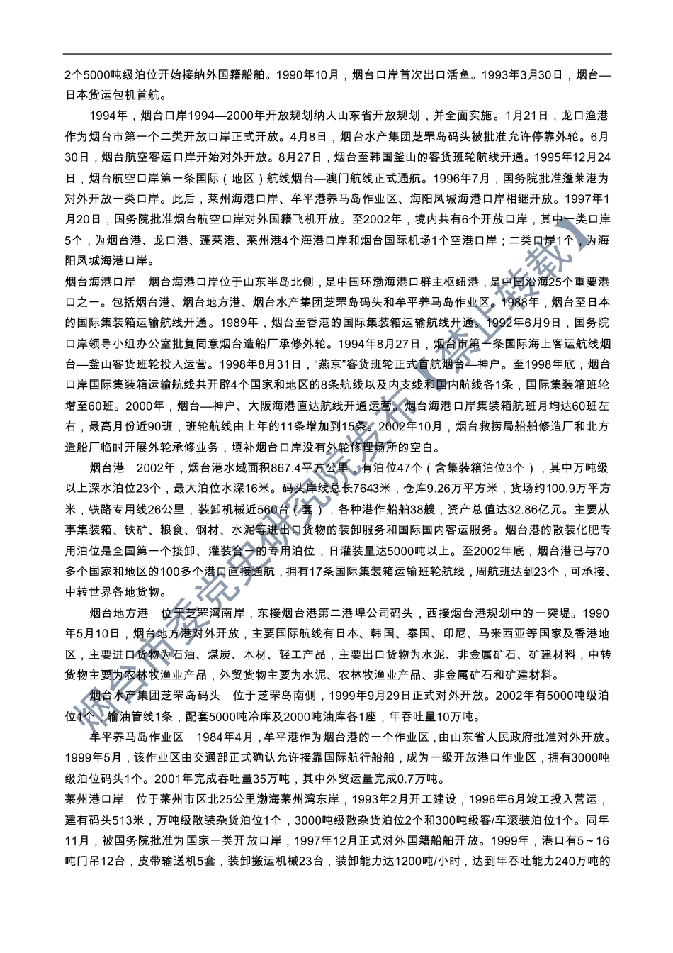 《烟台市志》-下册-1.pdf_第2页