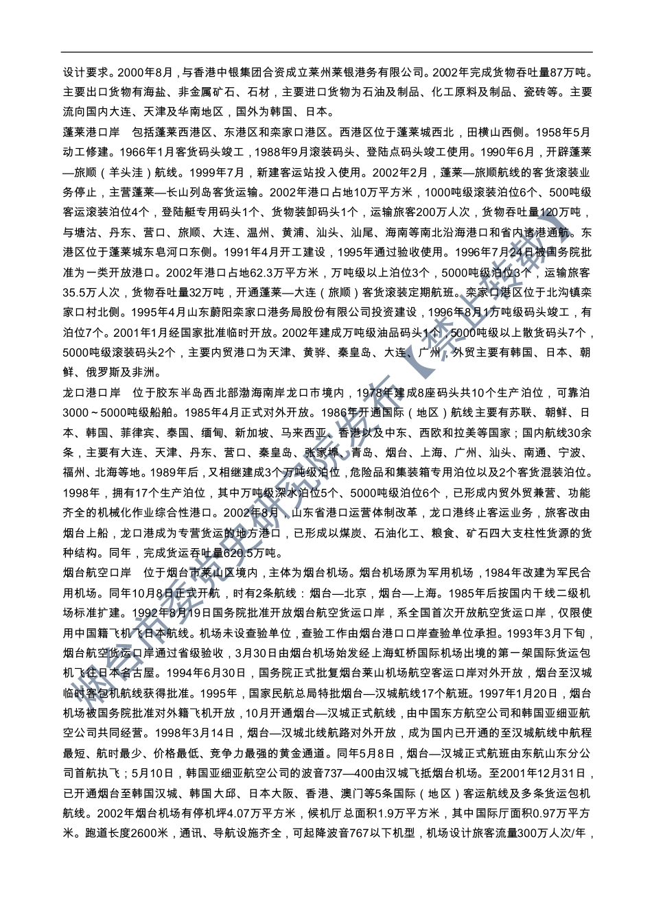 《烟台市志》-下册-1.pdf_第3页