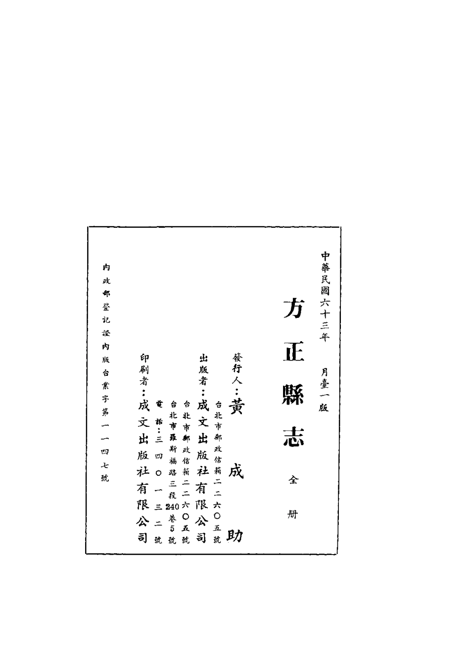 001方正县志（全）_0.pdf_第2页