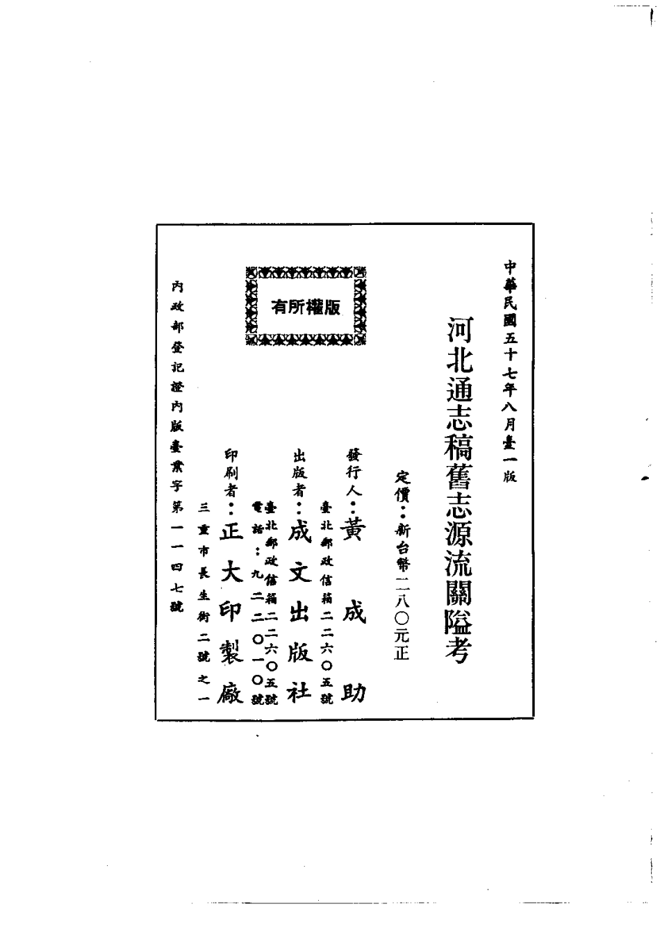 001河北通志稿旧志源流关隘考(全)_0.pdf_第2页