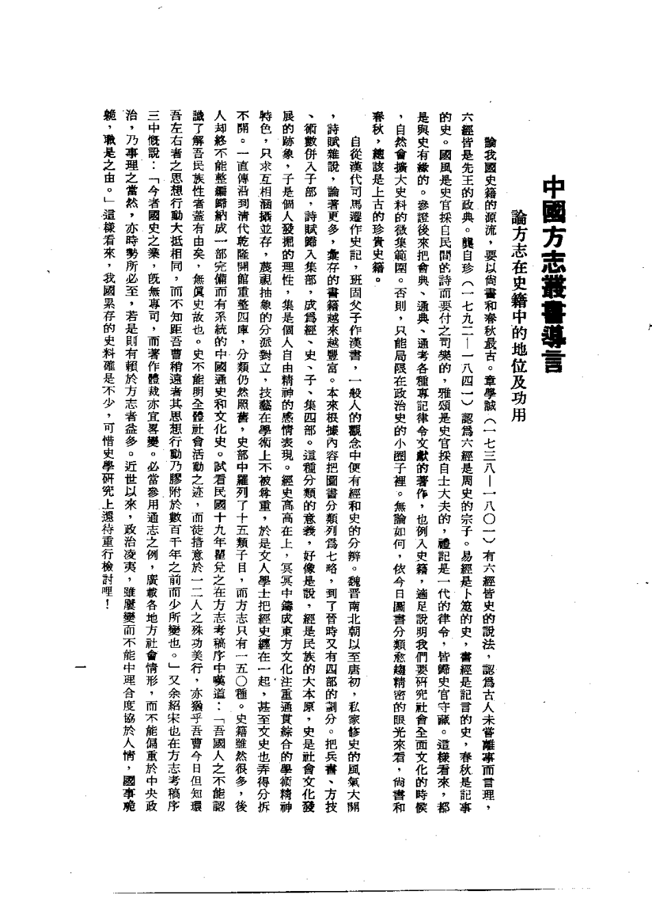 001河北通志稿旧志源流关隘考(全)_0.pdf_第3页
