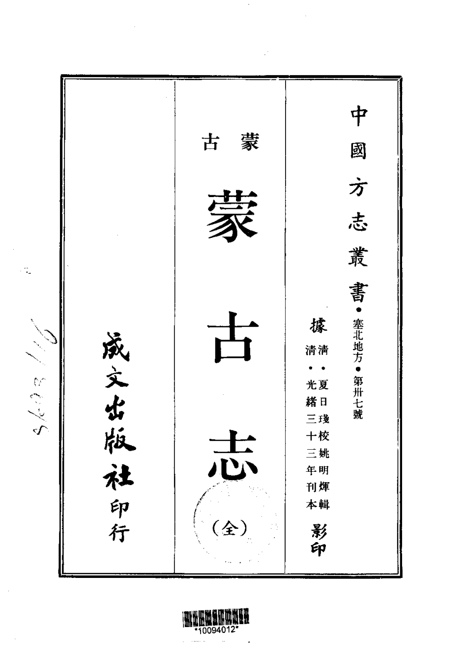 001蒙古志(全)_0.pdf_第1页