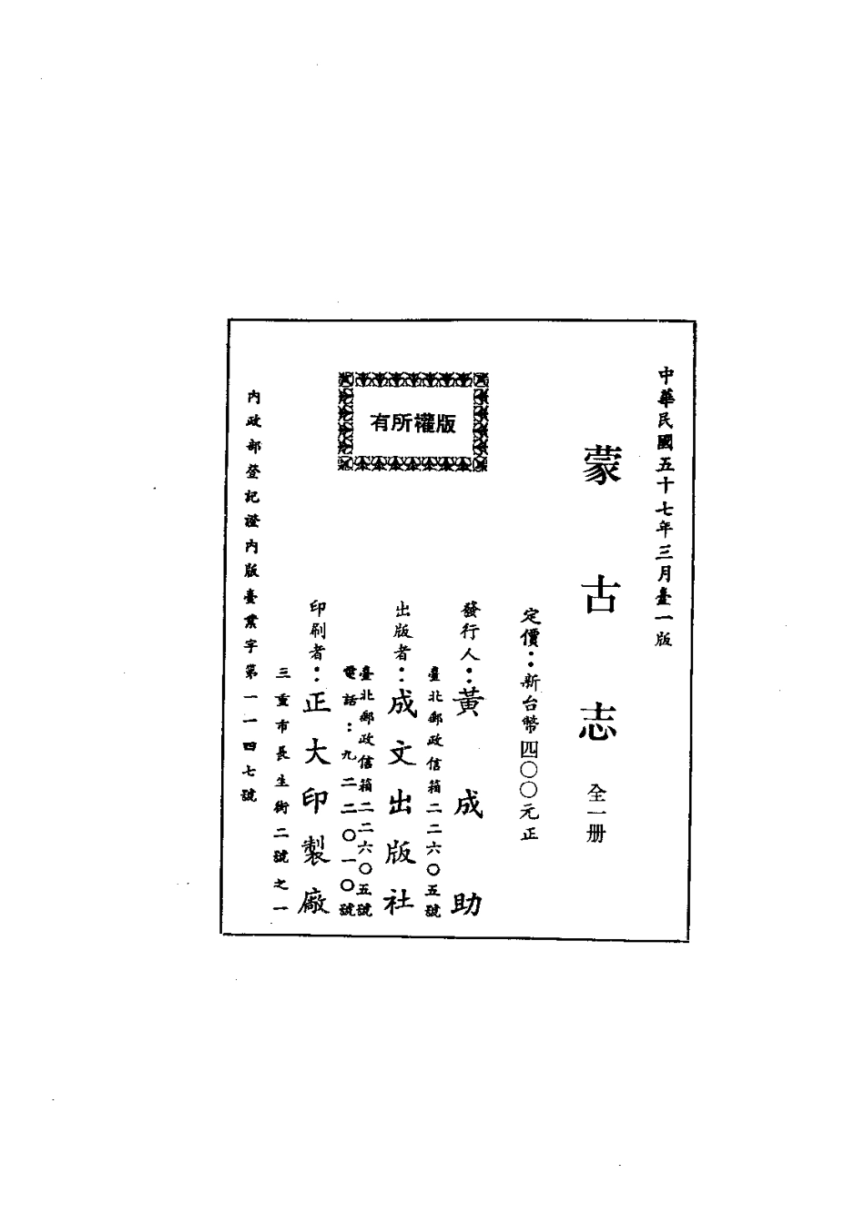 001蒙古志(全)_0.pdf_第2页