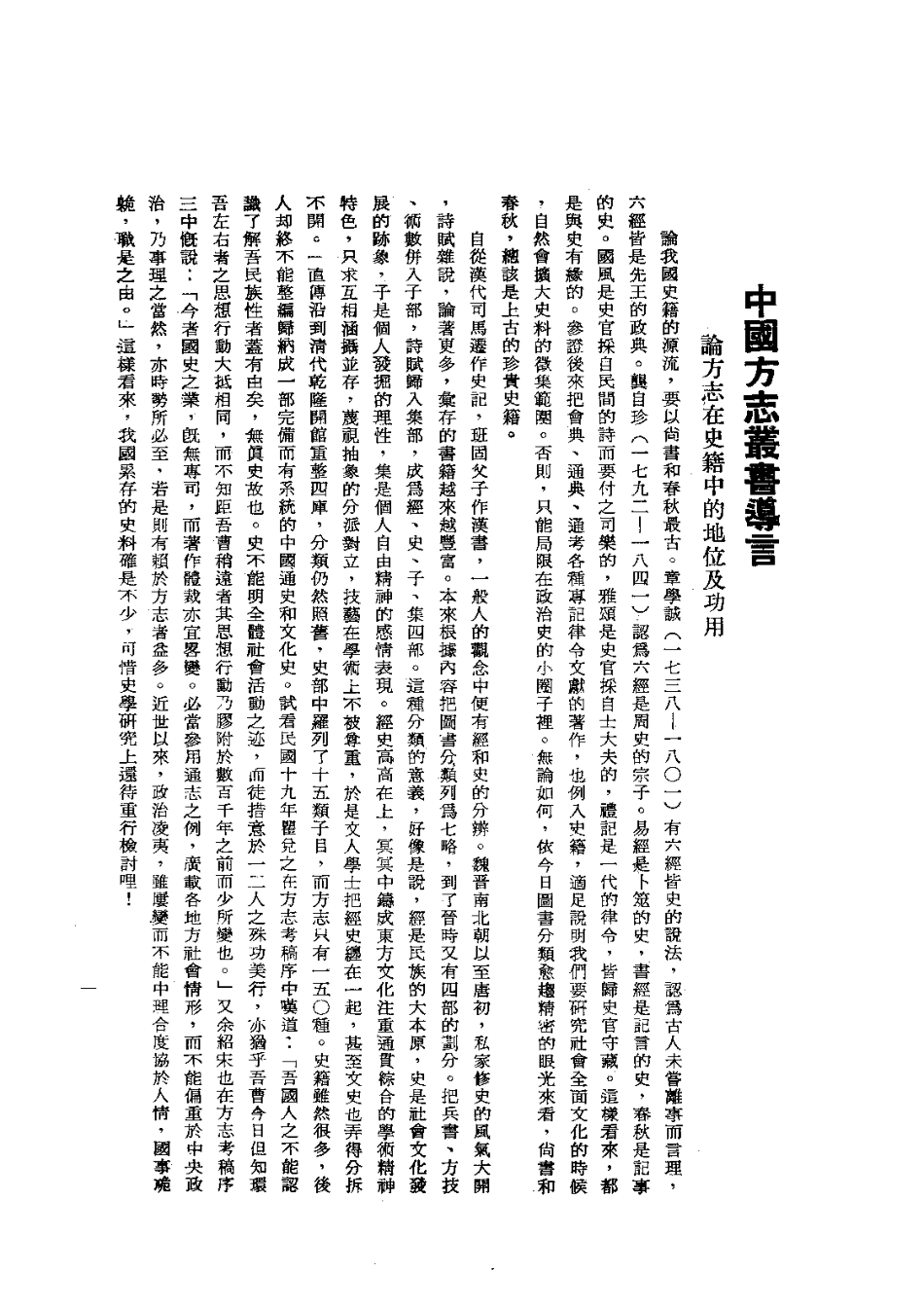001蒙古志(全)_0.pdf_第3页