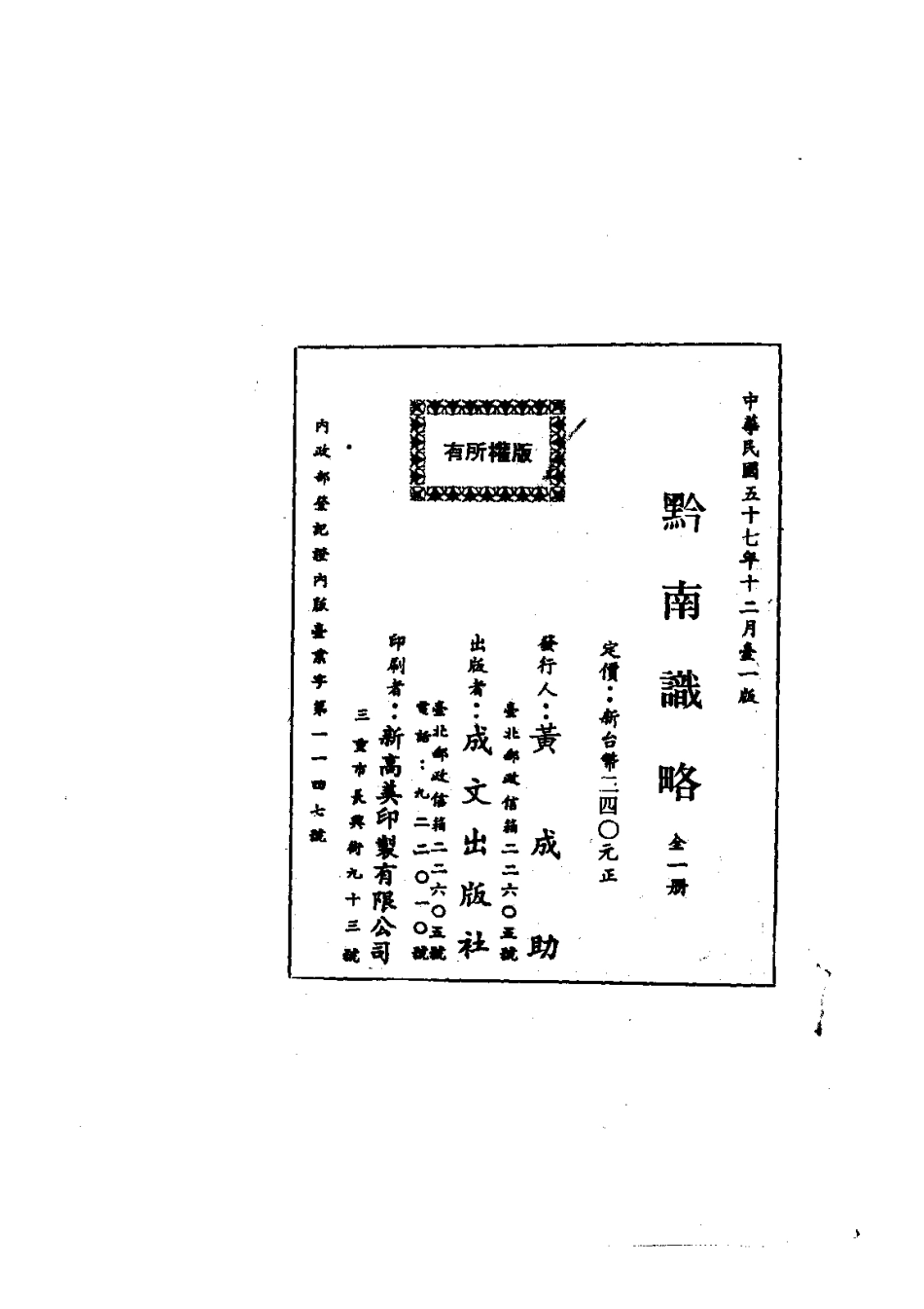 001黔南识略（全）_0.pdf_第2页