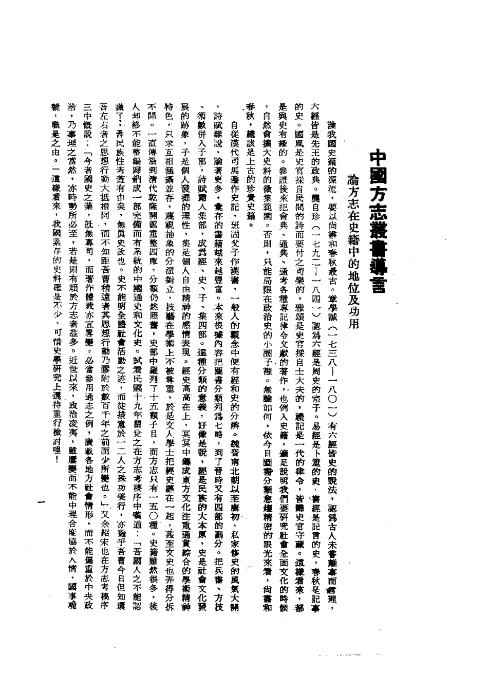 001黔南识略（全）_0.pdf_第3页