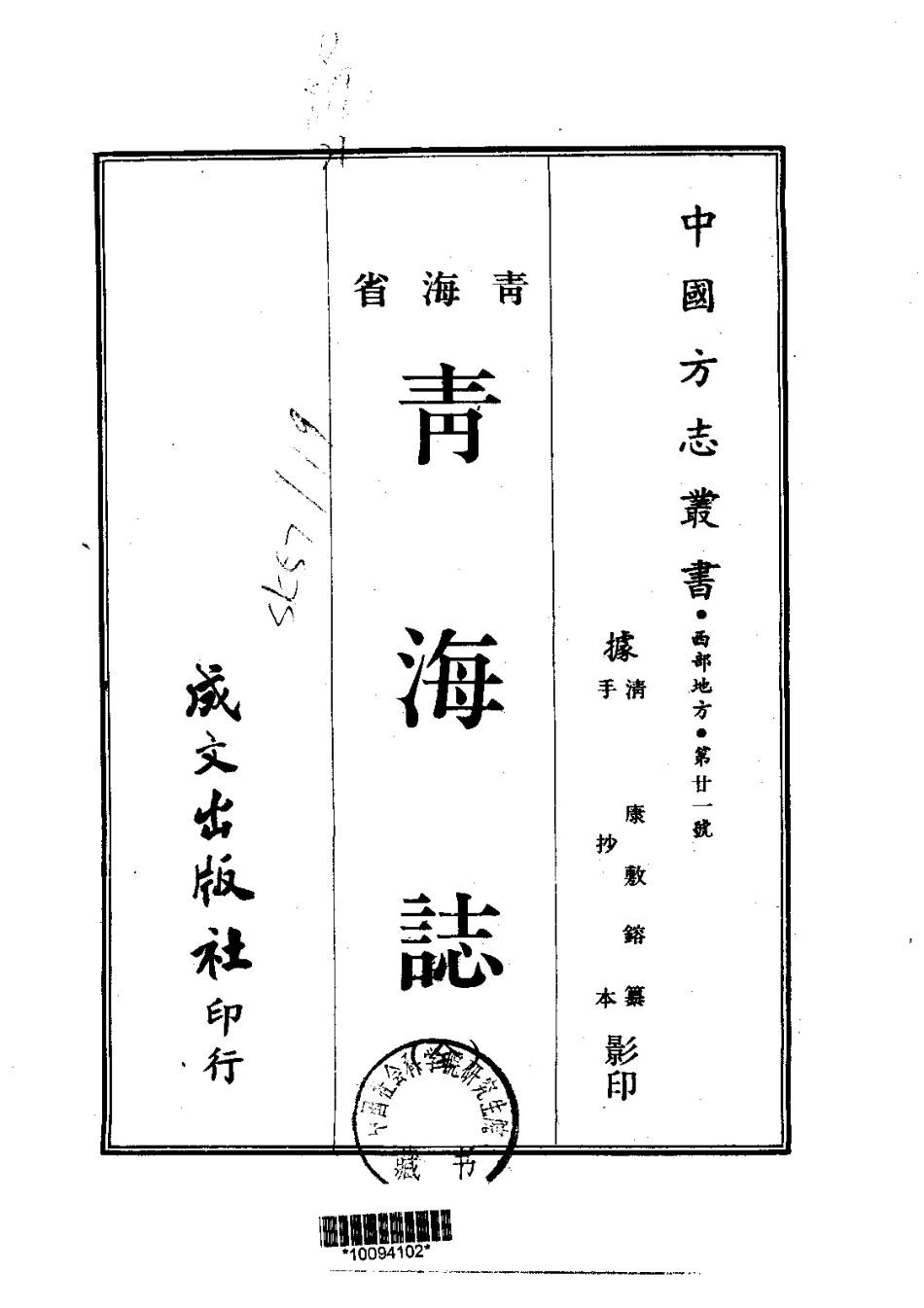 001青海志(全)_0.pdf_第1页