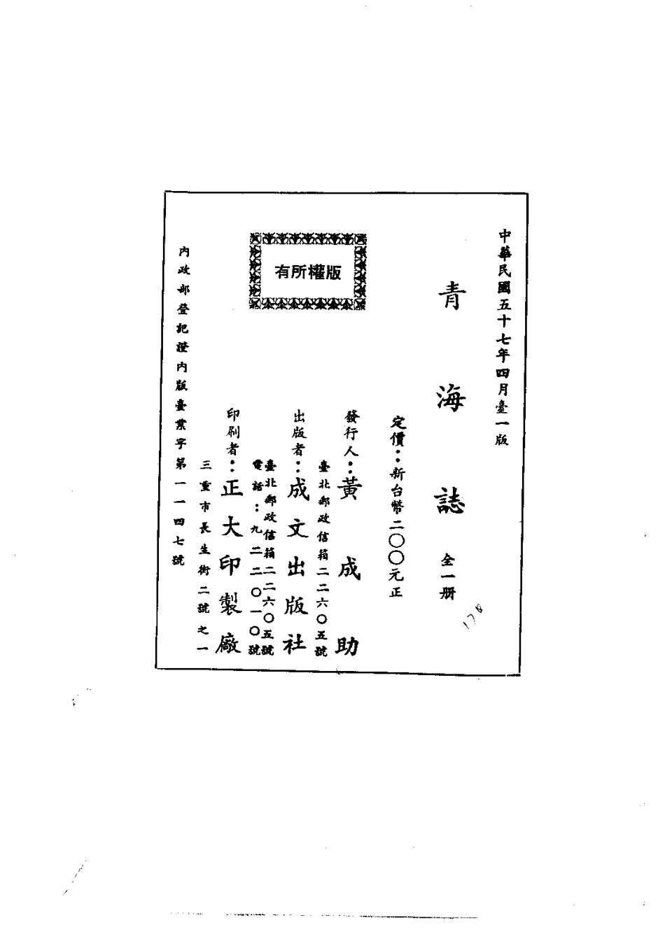 001青海志(全)_0.pdf_第2页