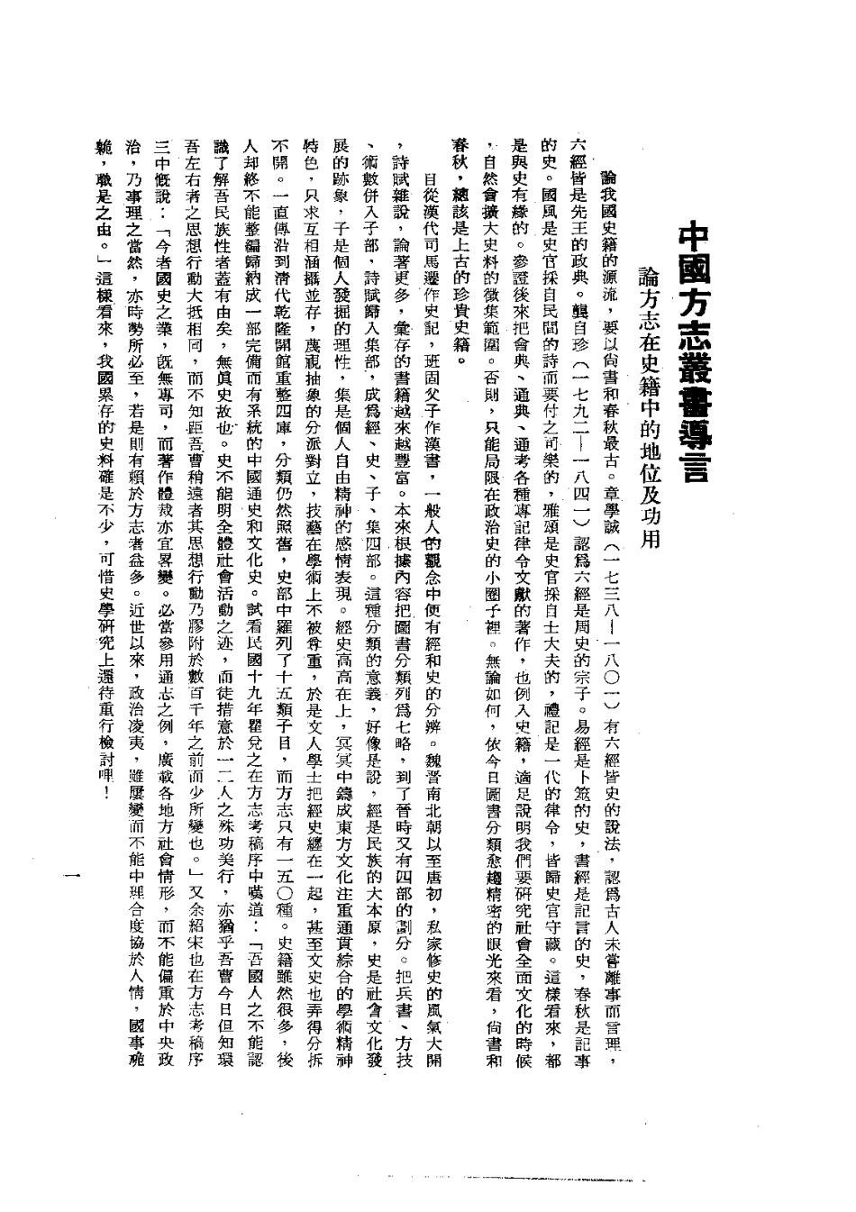 001青海志(全)_0.pdf_第3页