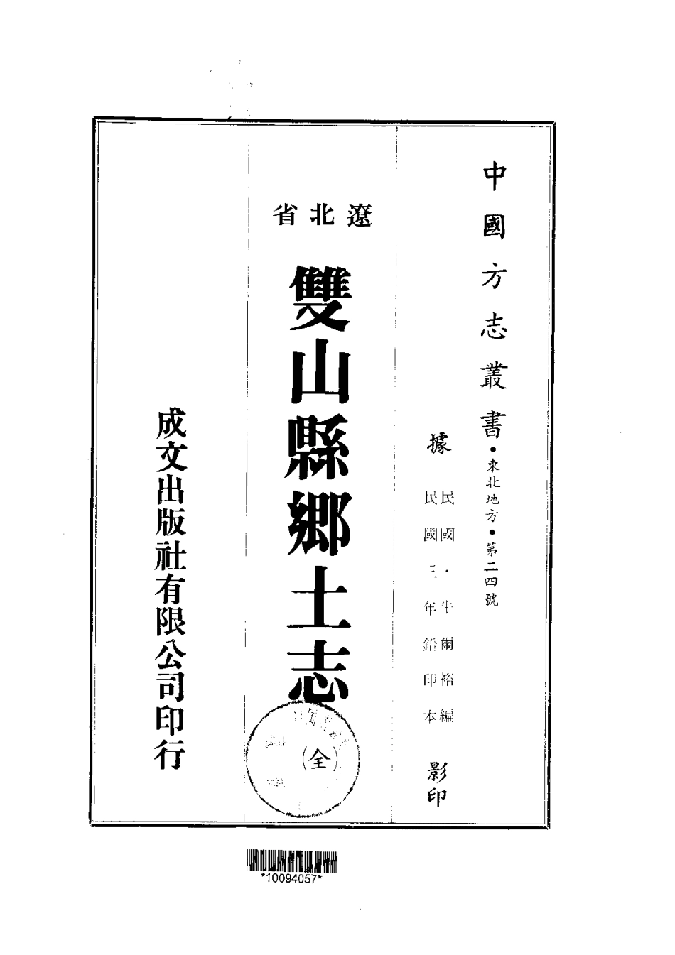 001双山县乡土志.pdf_第1页