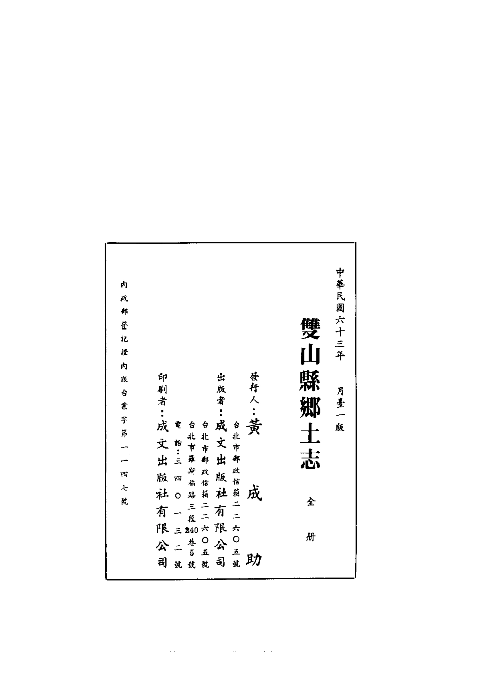 001双山县乡土志.pdf_第2页