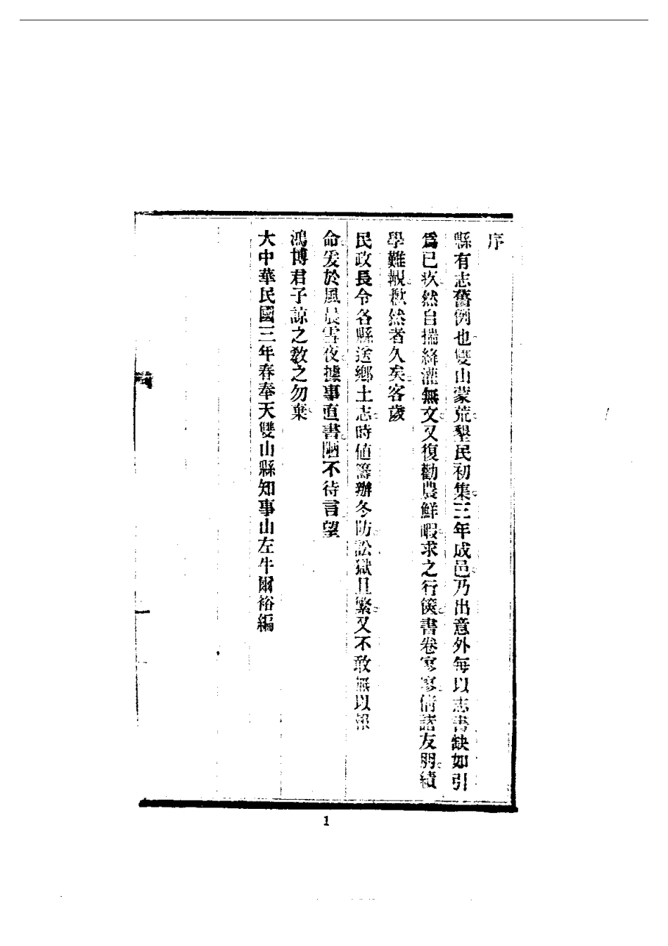 001双山县乡土志.pdf_第3页