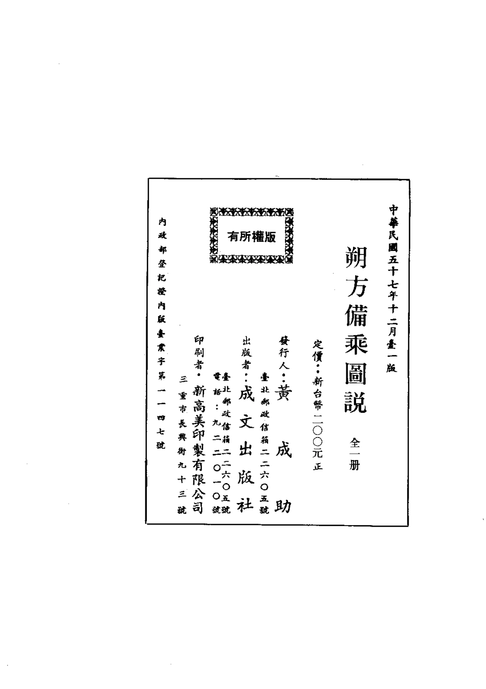 001朔方备乘图说（全）_0.pdf_第2页