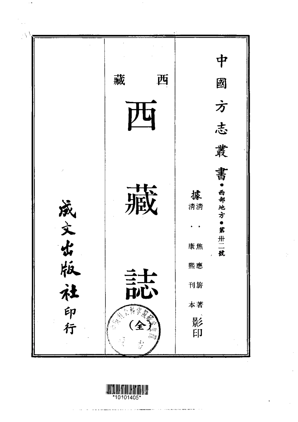 001西藏志(全)_0.pdf_第1页