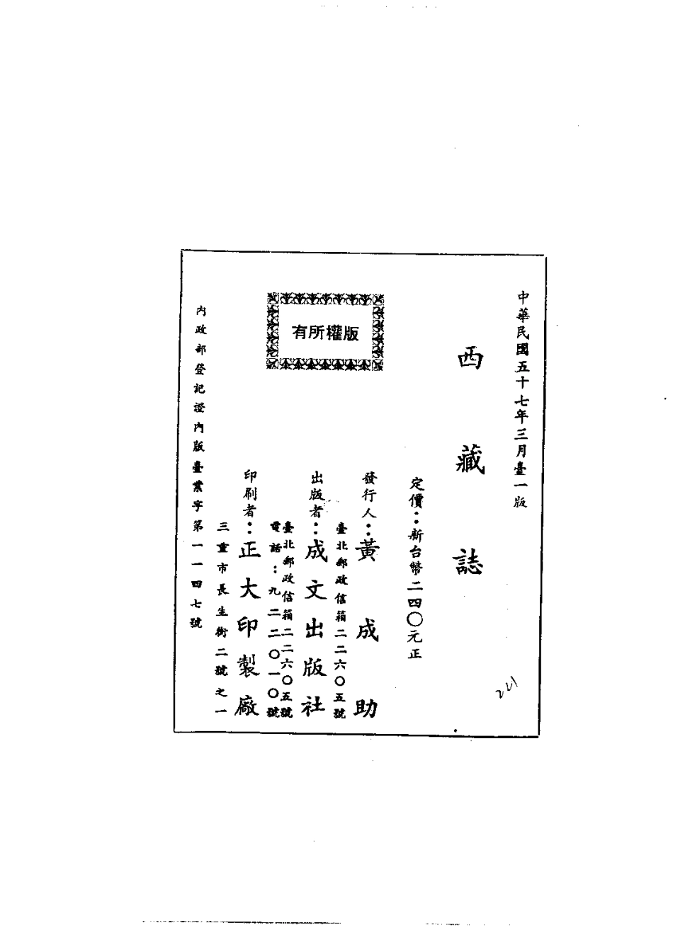 001西藏志(全)_0.pdf_第2页