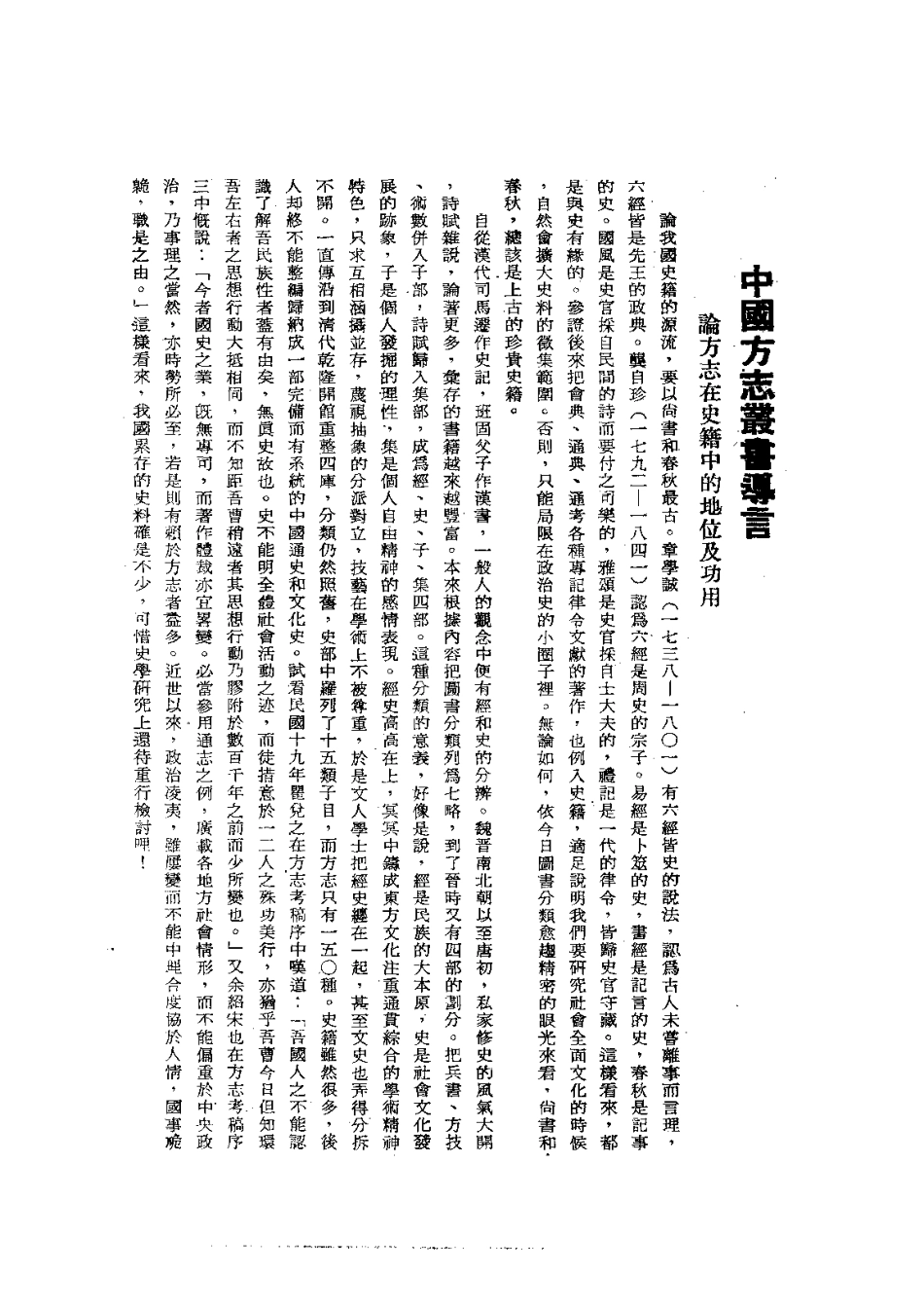 001西藏志(全)_0.pdf_第3页