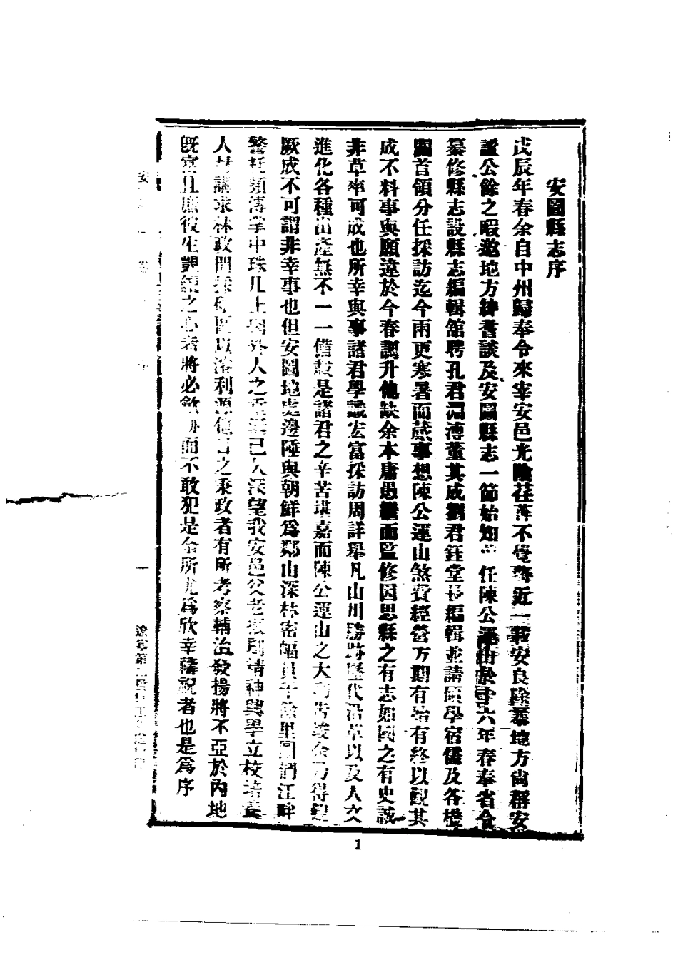 002安图县志（全）_0.pdf_第2页