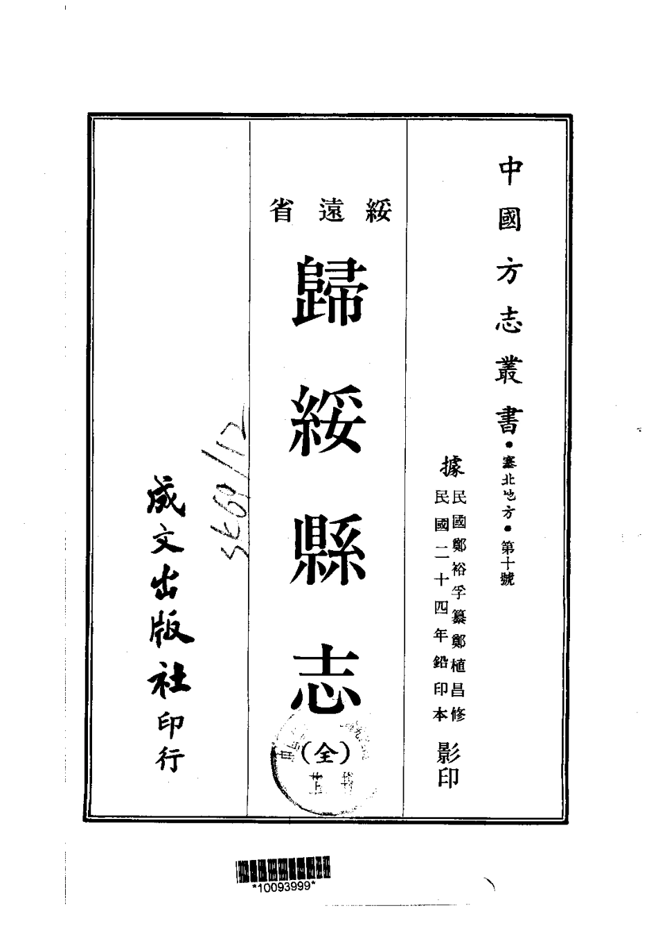 002归绥县志（全）_0.pdf_第1页