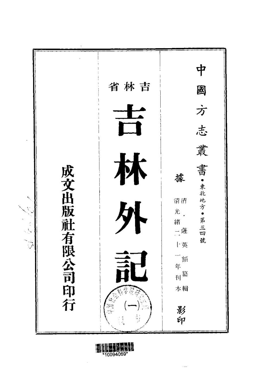 002吉林外记(1-2)_0.pdf_第1页
