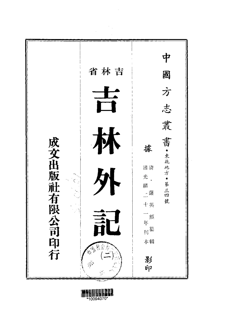 002吉林外记(1-2)_0.pdf_第2页