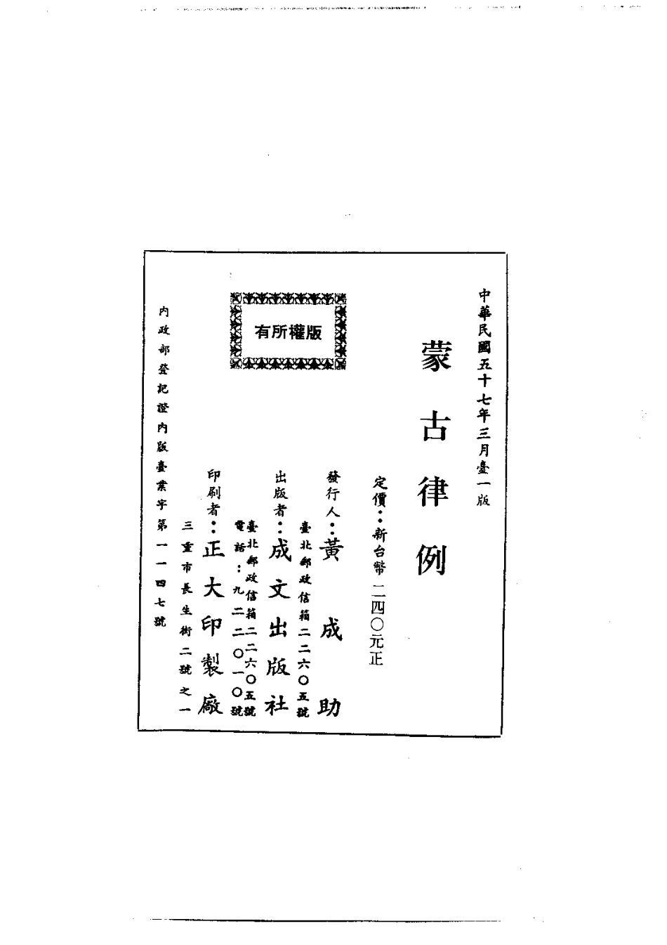002蒙古律例(全)_0.pdf_第2页