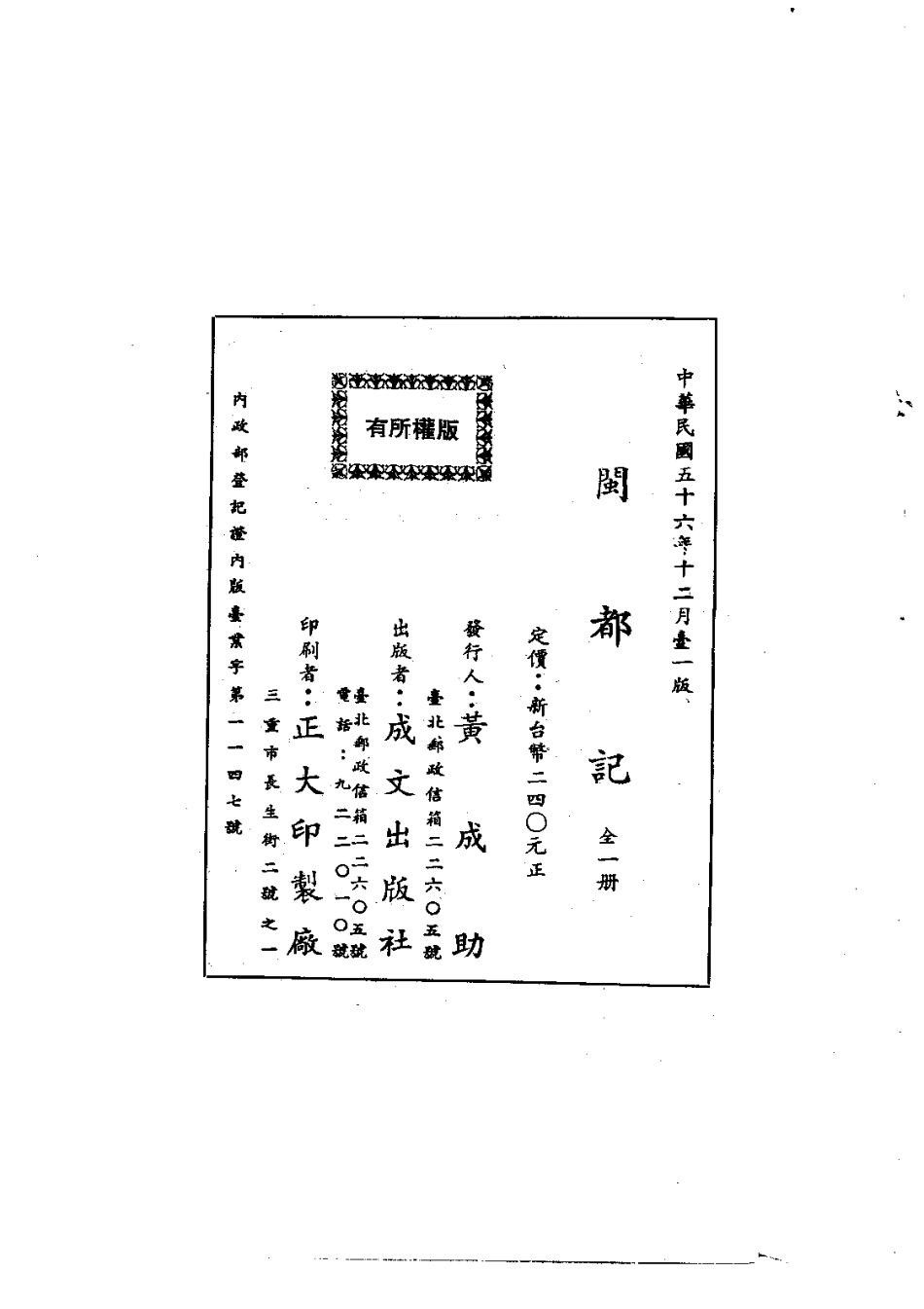 002闽都记（全）_0.pdf_第2页