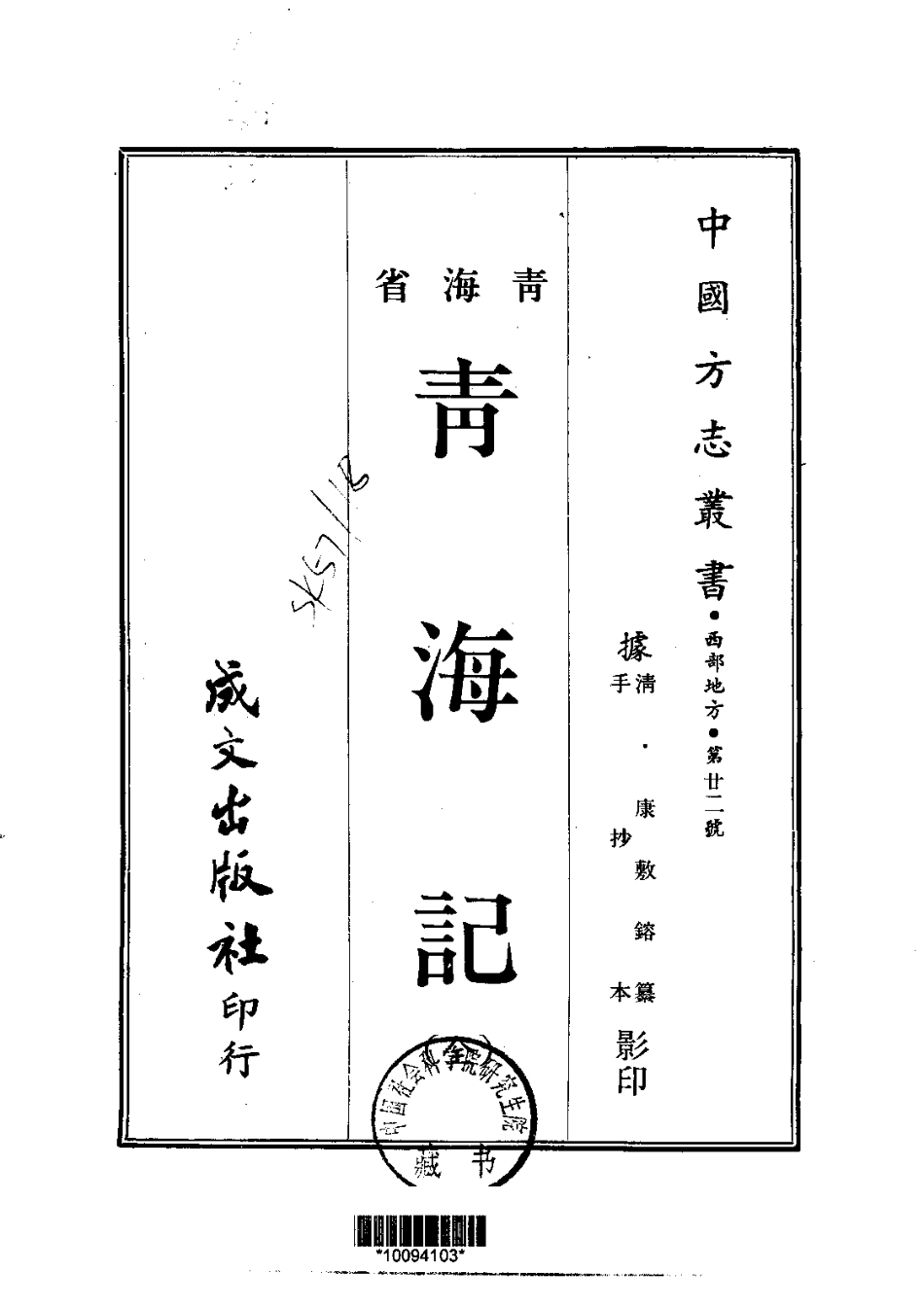 002青海记(全)_0.pdf_第1页
