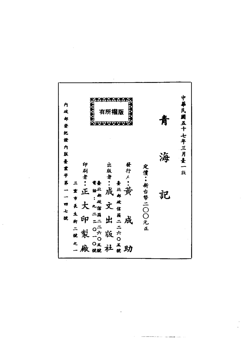 002青海记(全)_0.pdf_第2页