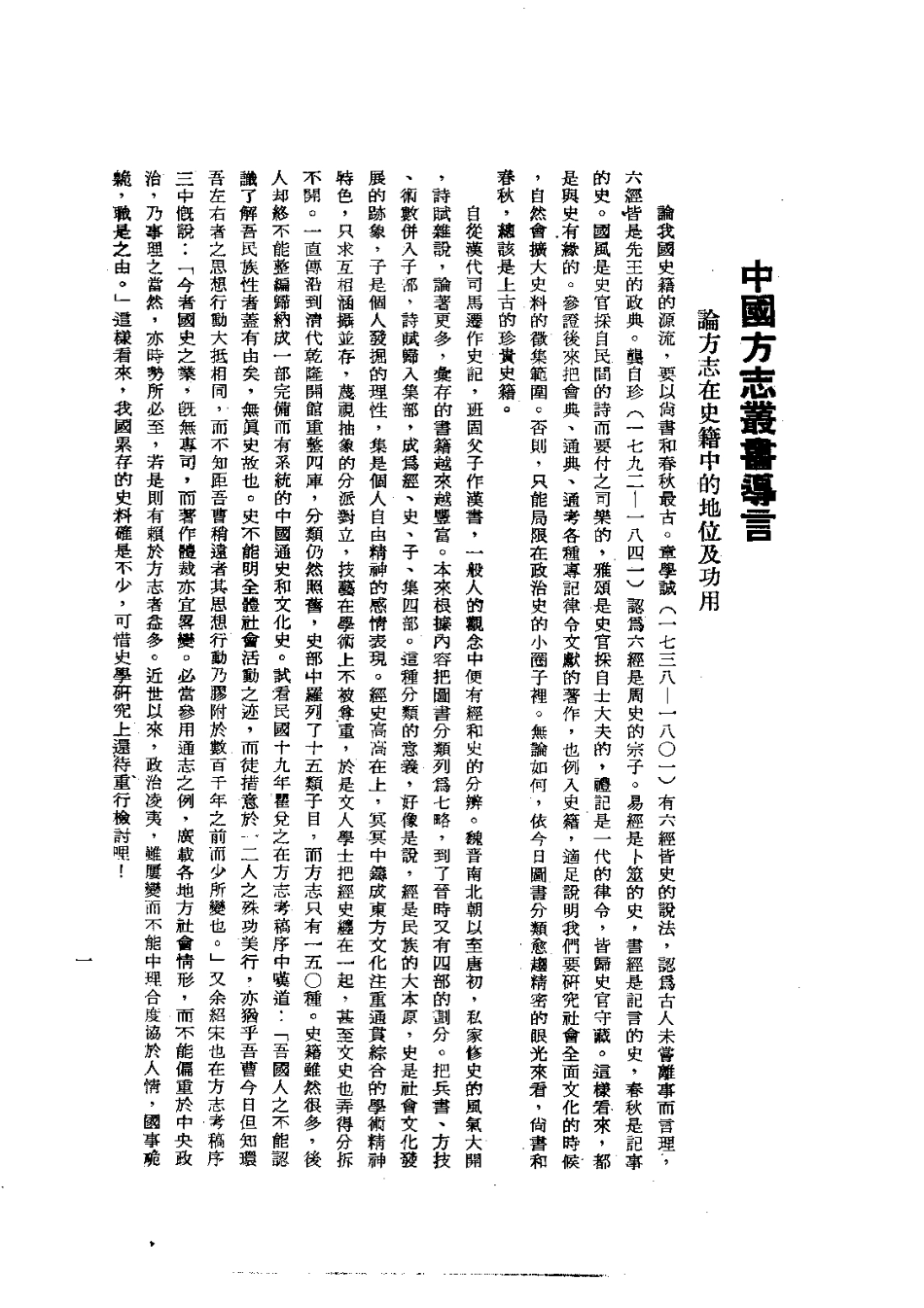 002青海记(全)_0.pdf_第3页
