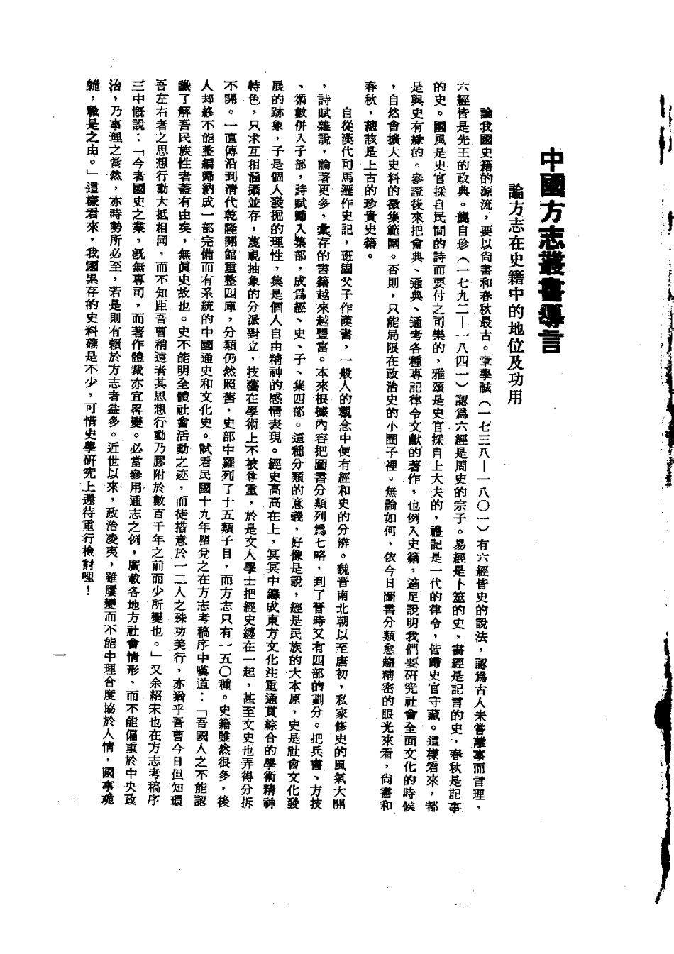 002威海卫志(全)_0.pdf_第3页
