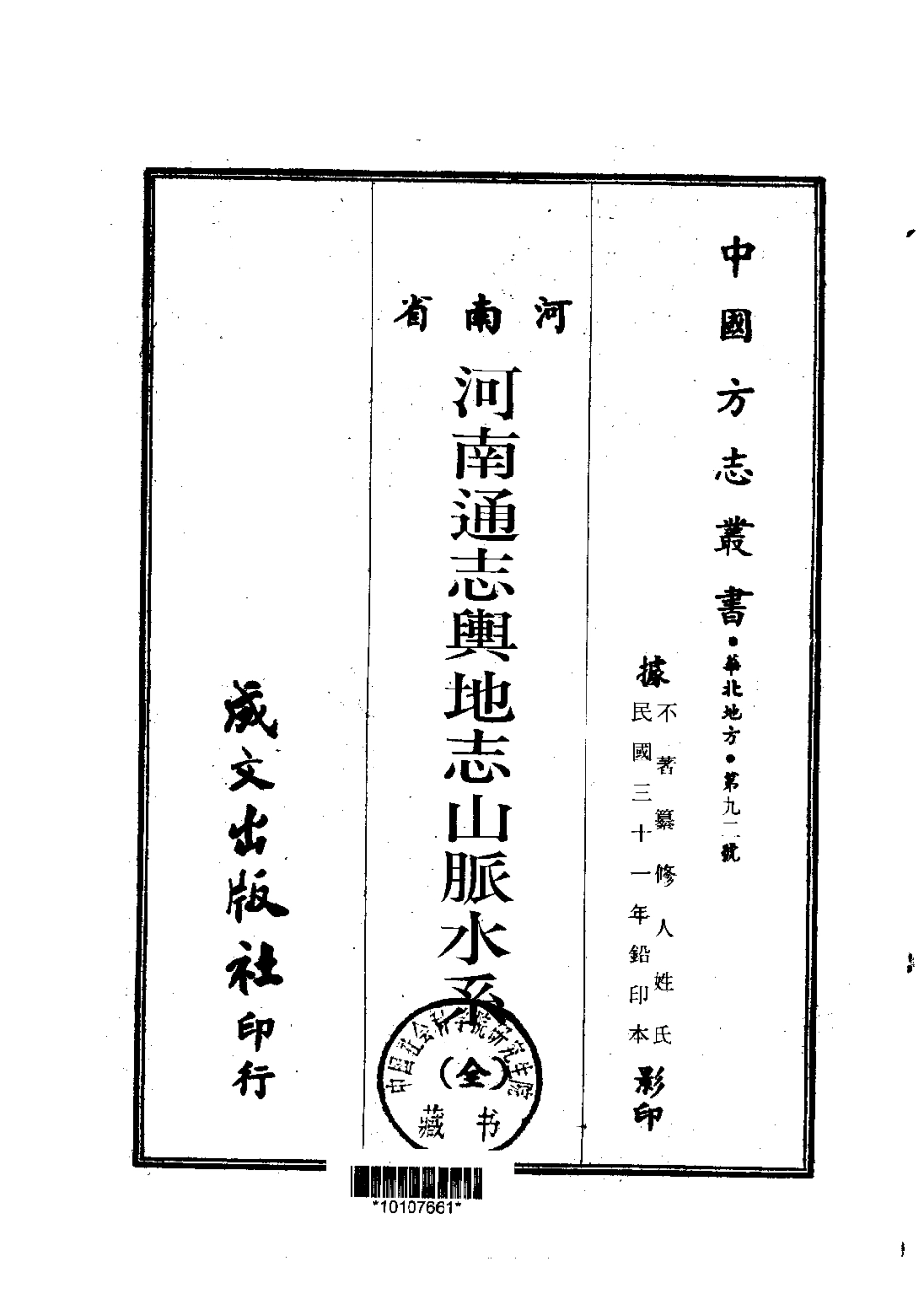 003河南通志·舆地志·山脉·水系(全)_0.pdf_第1页