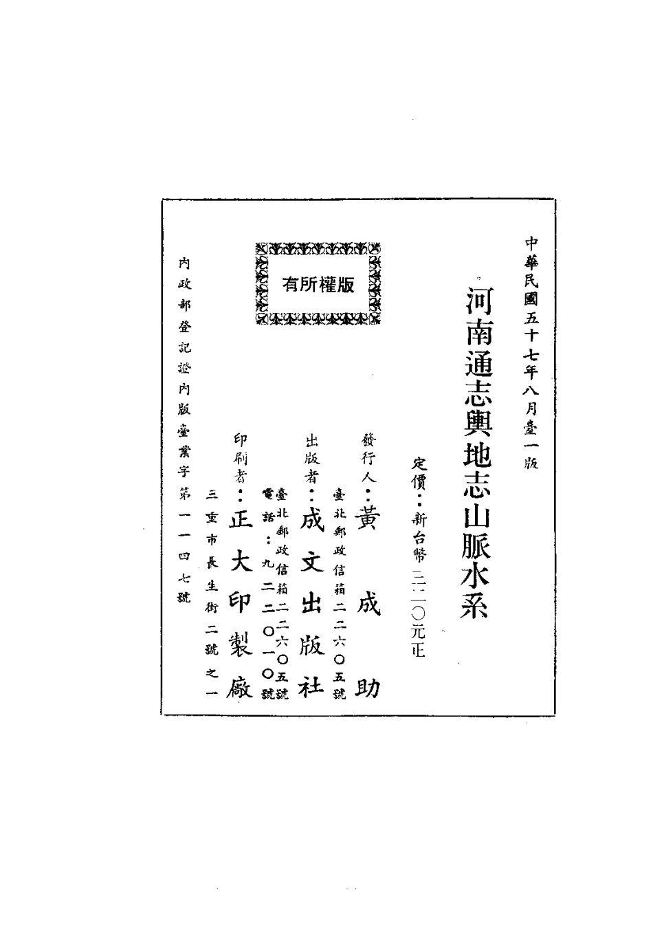 003河南通志·舆地志·山脉·水系(全)_0.pdf_第2页