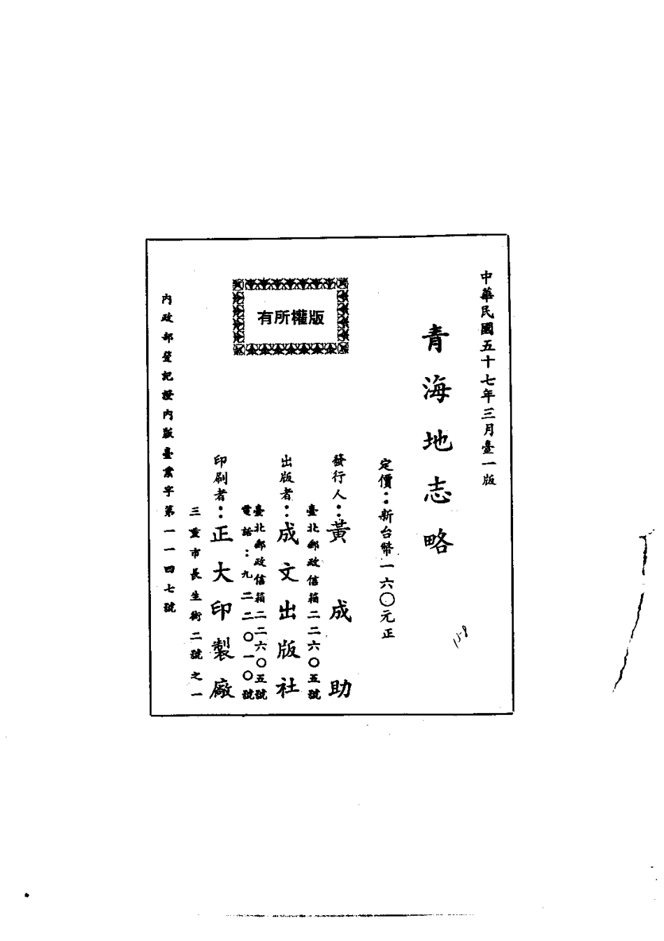 003青海地志略(全)_0.pdf_第2页