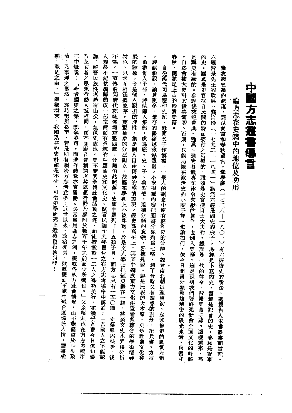 003乌里雅苏台志略(全)_0.pdf_第3页