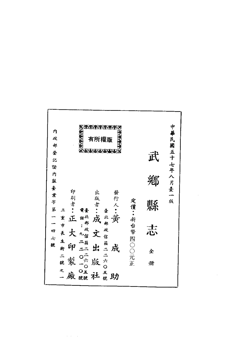 003武乡县志(全)_0.pdf_第2页
