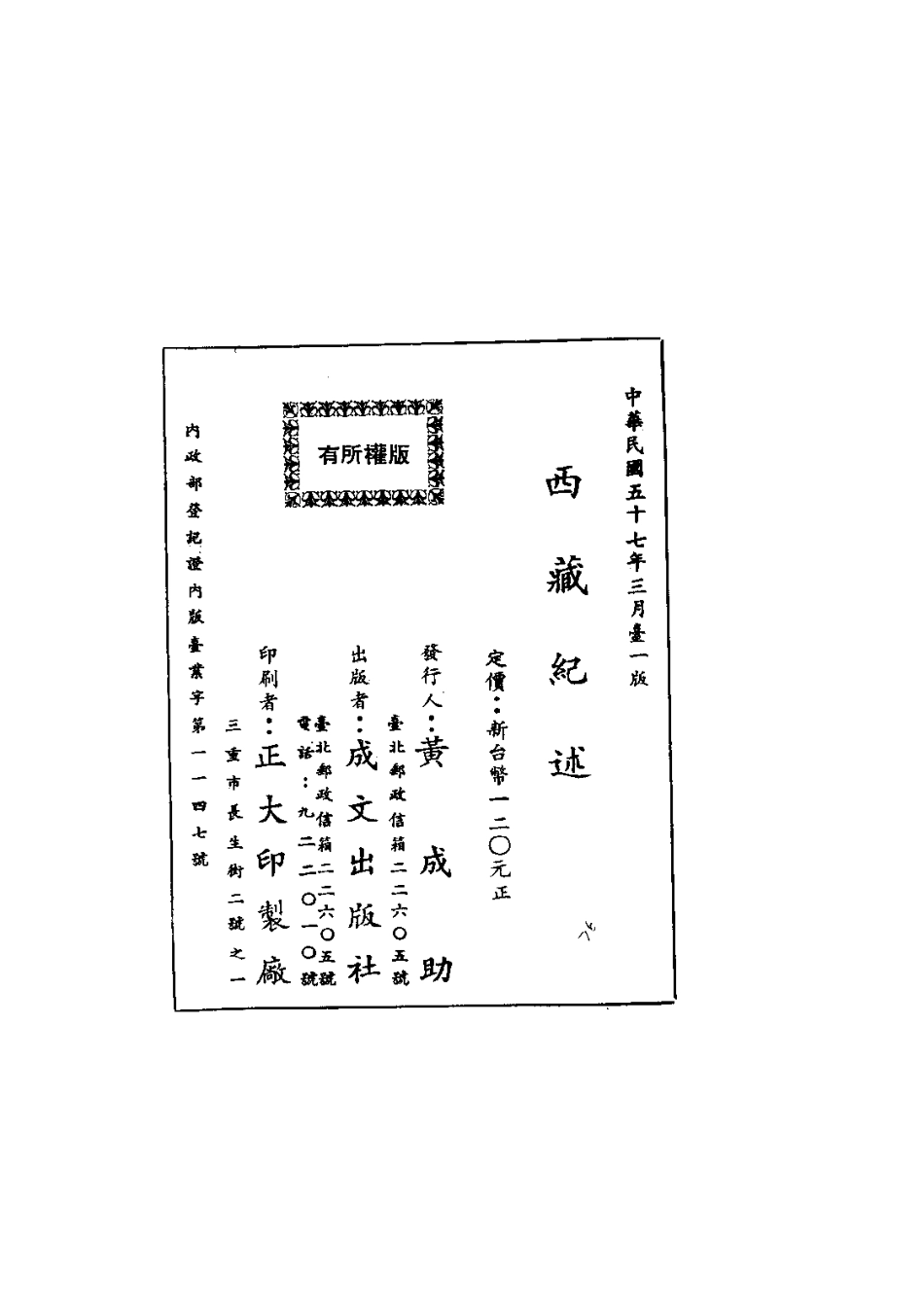 003西藏纪述(全)_0.pdf_第2页