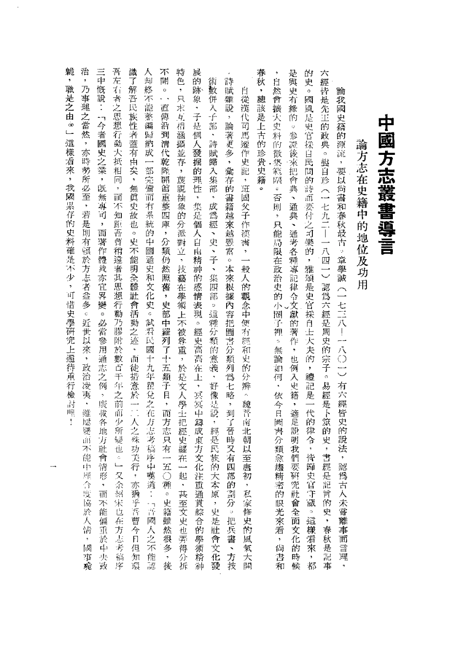 003西藏纪述(全)_0.pdf_第3页